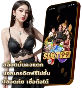 สล็อต99 สล็อตแตกหนัก