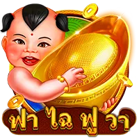 ฟาไฉฟูวา by สล็อต99